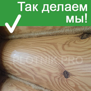 Гарантия на работы по конопатке! Так конопатим мы!